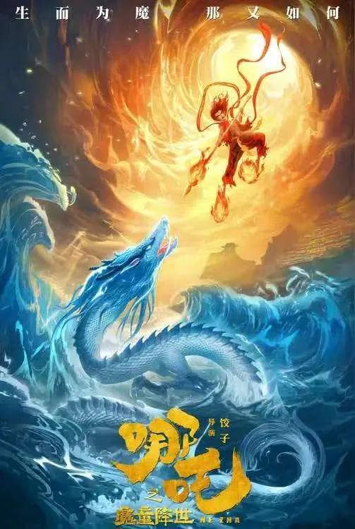 《哪吒2》×《让孩子成为独一无二的自己》：打破标签，解锁教育的“魔法密码”