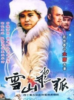 八九十年代十部非港产的经典武侠电视剧，80后最少看过八部