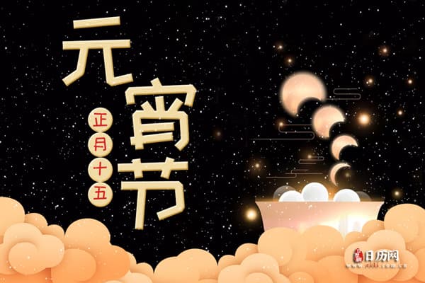 2025年正月十五元宵节的意义是什么