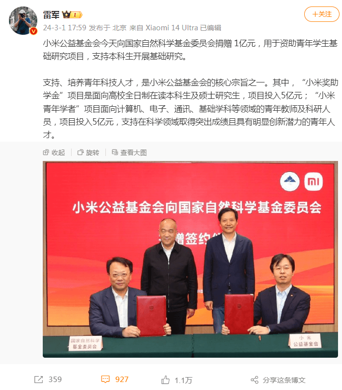 雷军宣布小米公益基金会捐赠1亿元 支持青年学生基础研究