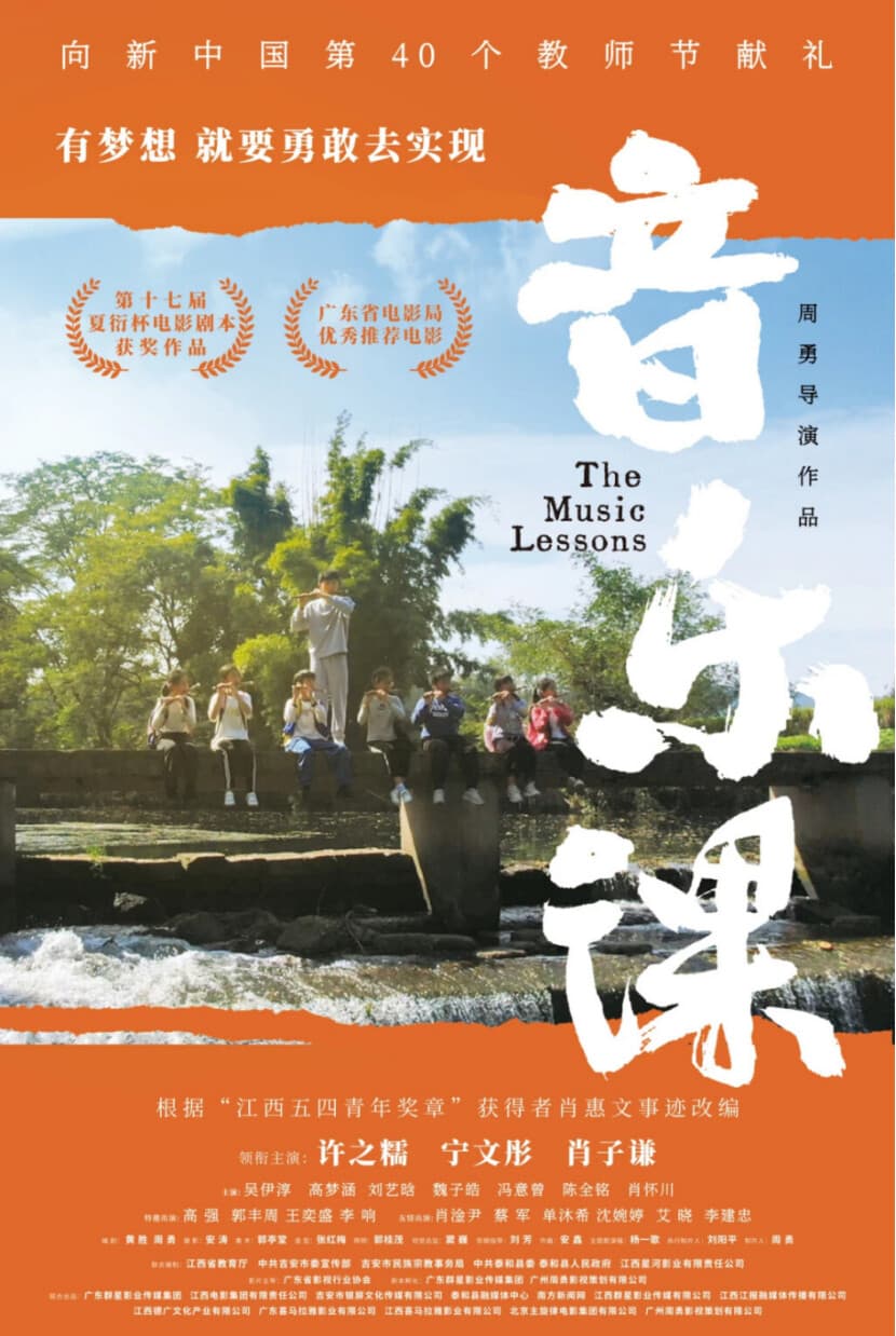 乡村里的《音乐课》，让梦想不再遥不可及