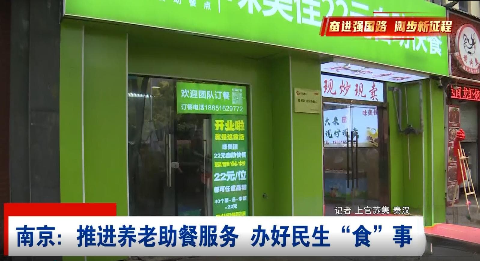 江苏南京：推进养老助餐服务 办好民生“食”事
