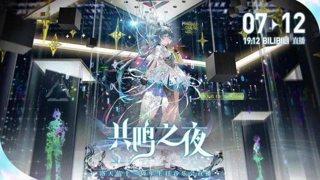 洛天依12周年生日，这届年轻人正在影院为虚拟歌手庆生