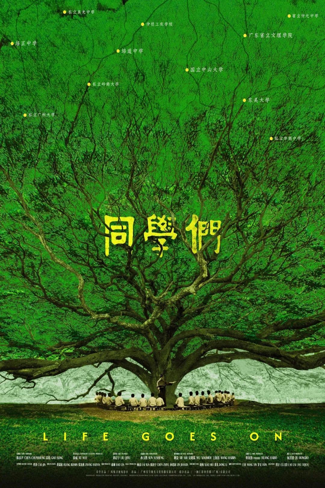 抗战粤北办学史首登大银幕，《同学们》还原教育救国传奇