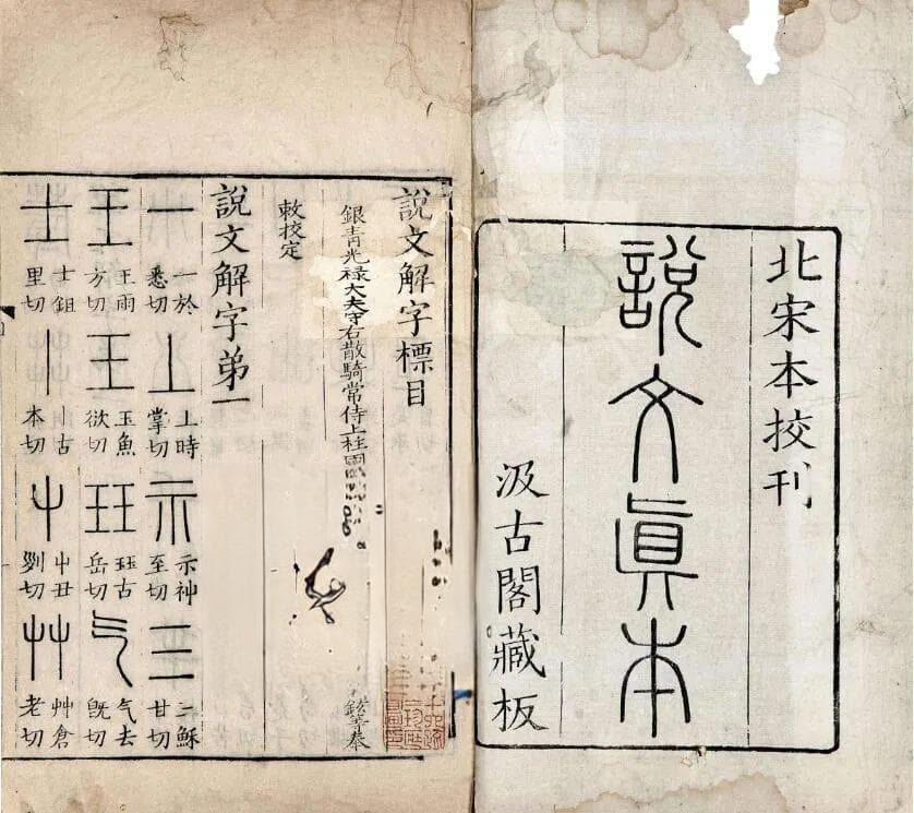 什么是古文字，古文字是如何识别出来的
