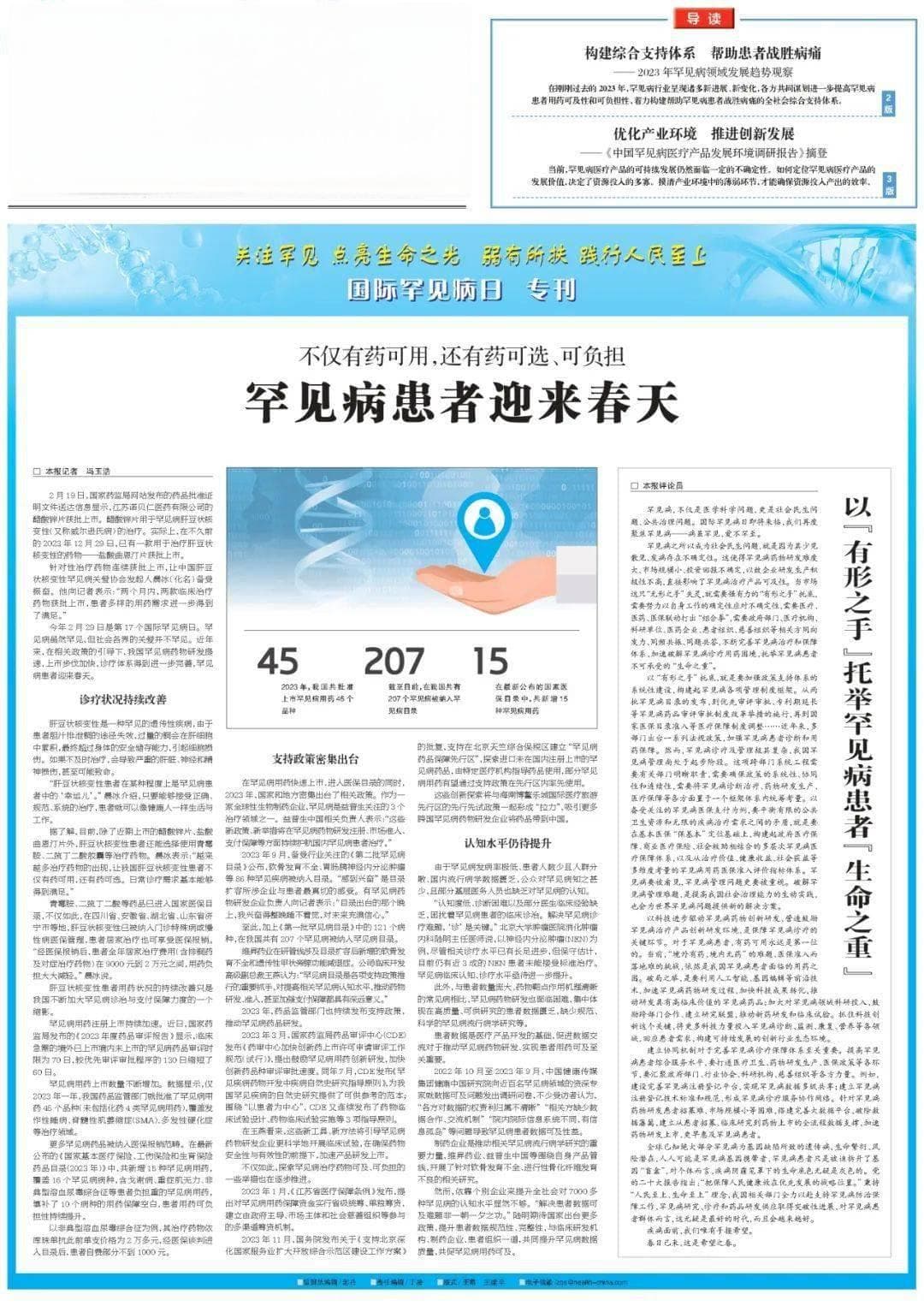 第17个国际罕见病日：多方联动破解罕见病诊疗困境
