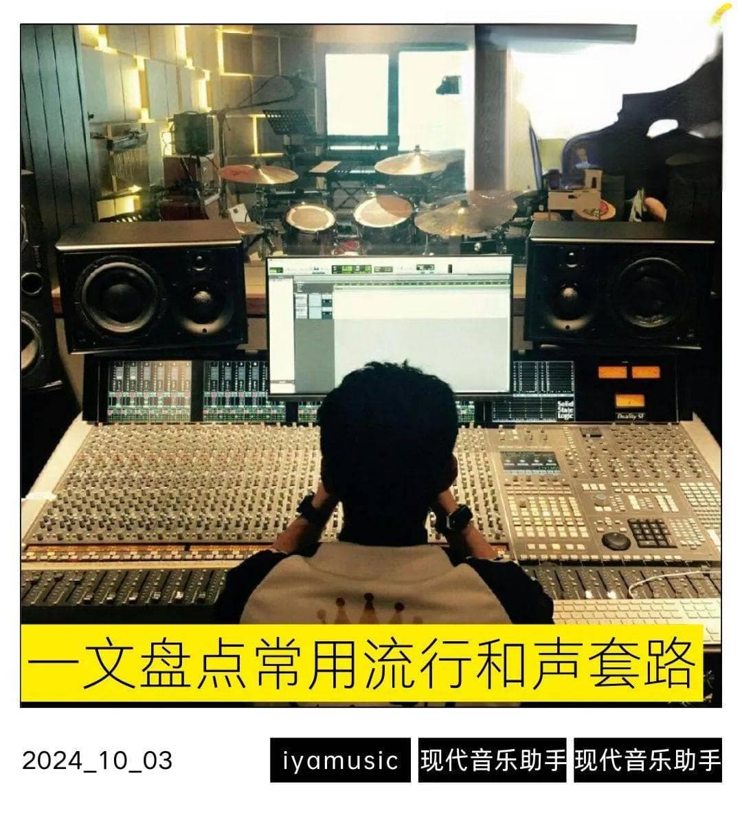 一文盘点流行和声走向套路！