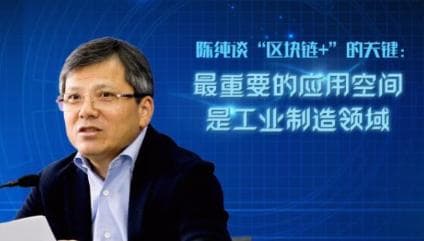 陈纯院士详解区块链技术：四大要点、应用前景与监管挑战