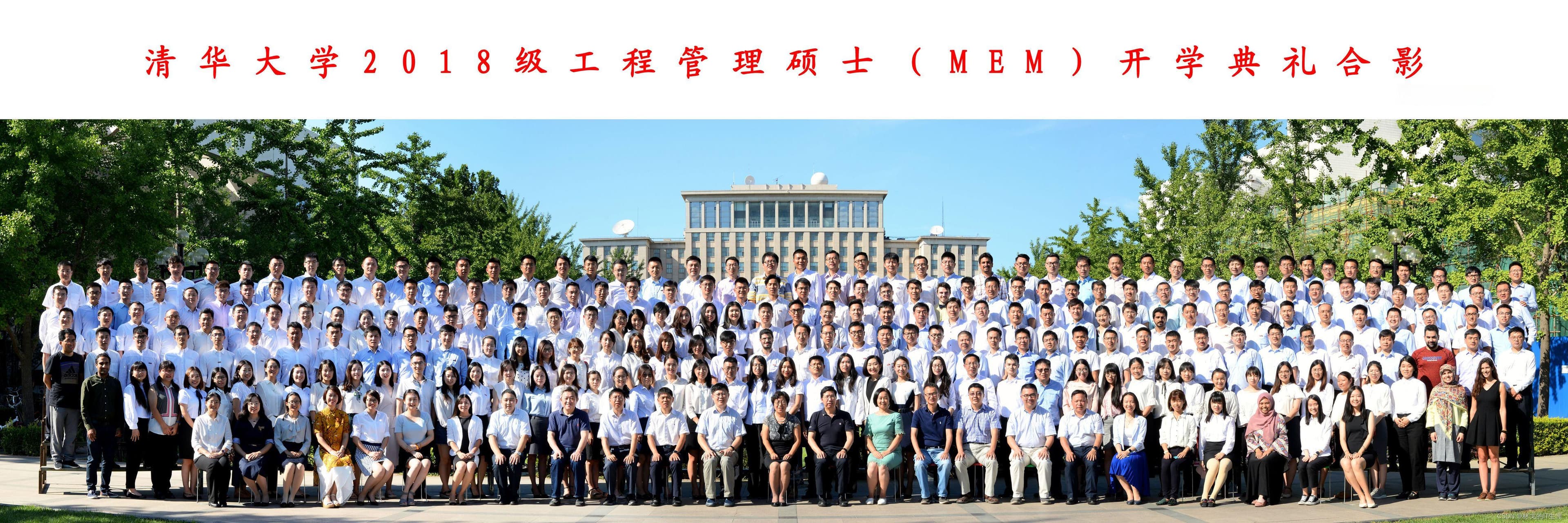 清华大学MEM工程管理硕士研究生面试笔试备考全历程记录