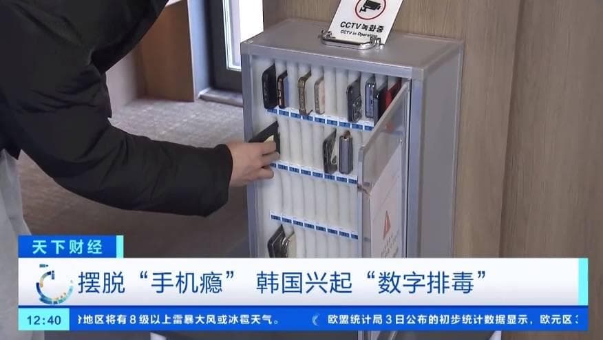 打卡书吧、上交手机…为摆脱手机依赖，韩国兴起“数字排毒”