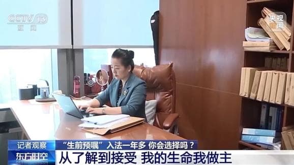 “生前预嘱”入法一年多，你会选择吗？