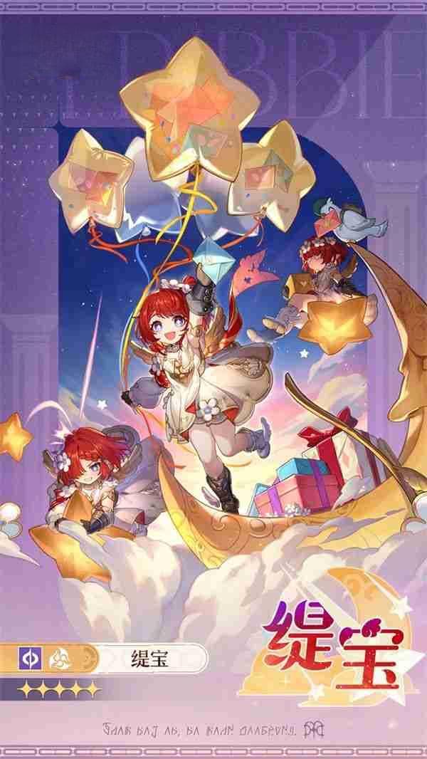 《崩坏星穹铁道》新角色缇宝情报一览
