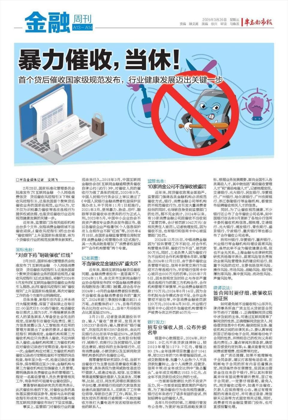 暴力催收，当休！首个贷后催收国家级规范发布，行业健康发展迈出关键一步