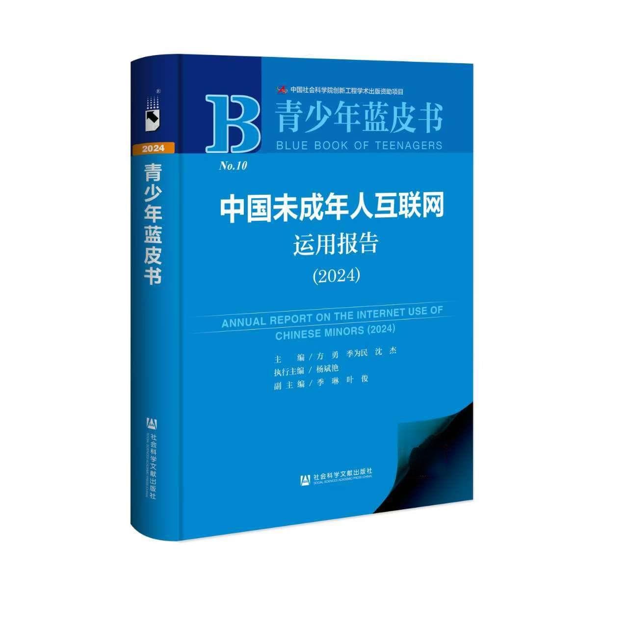 青少年蓝皮书：未成年人AI素养有待提升，应构建全面有效的保护体系