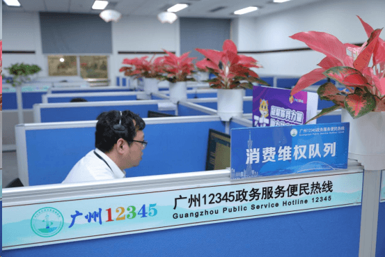 聚焦3·15｜120名话务员待命！广州12345热线高效回应消费者诉求