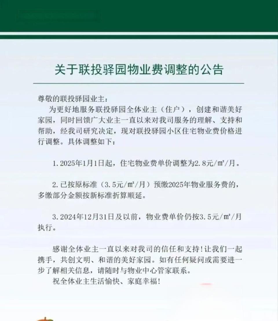 多个城市颁布物业费“限高令”，武汉一物业：周边多个小区都在降