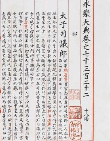 永乐大典重现的意义：探寻古代知识的宝库