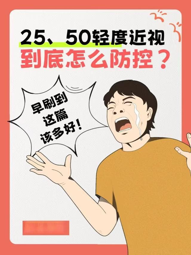 掌握“20-20-20”法则，正确坐姿，适宜光线，限电子产品时间