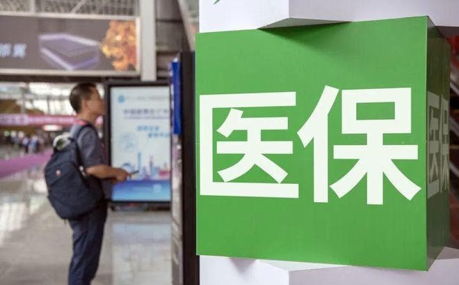 医保"二次报销"：一个鲜为人知的福利政策