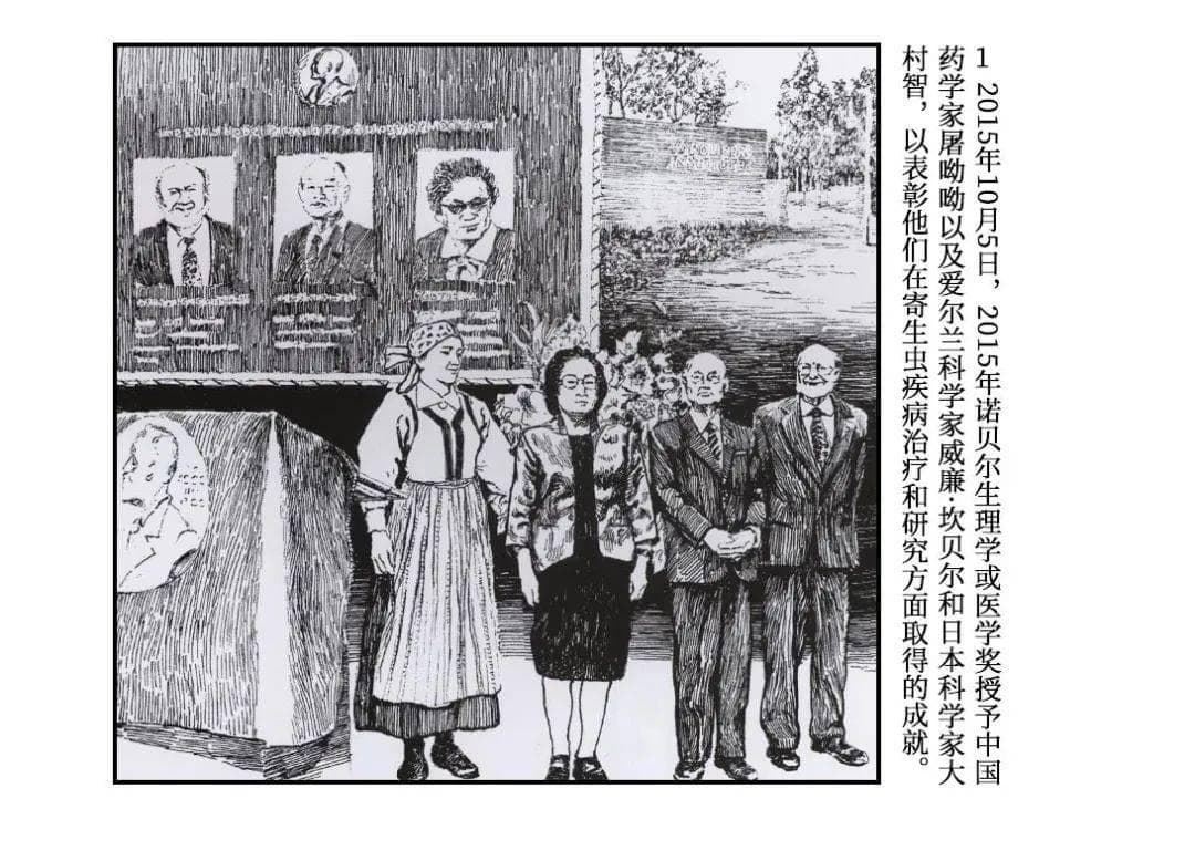 红色故事绘——“四史”人物志专题|今日推荐连环画《屠呦呦的青蒿素》