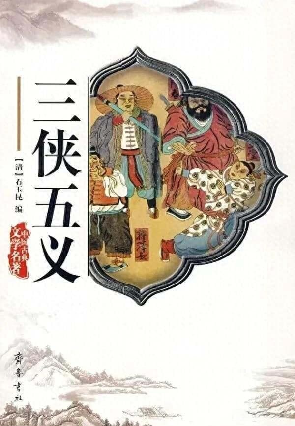 “三侠五义”、“七侠五义”、“七杰小五义”，这些都是什么人