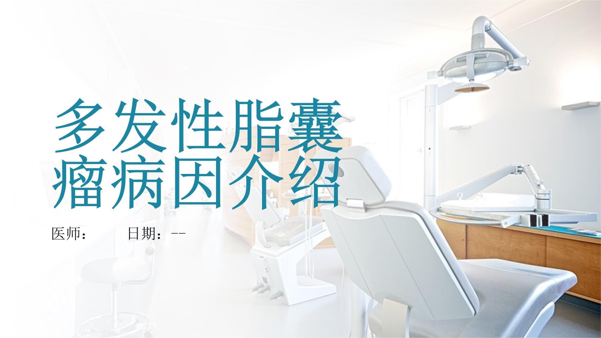 多发性脂囊瘤病因介绍