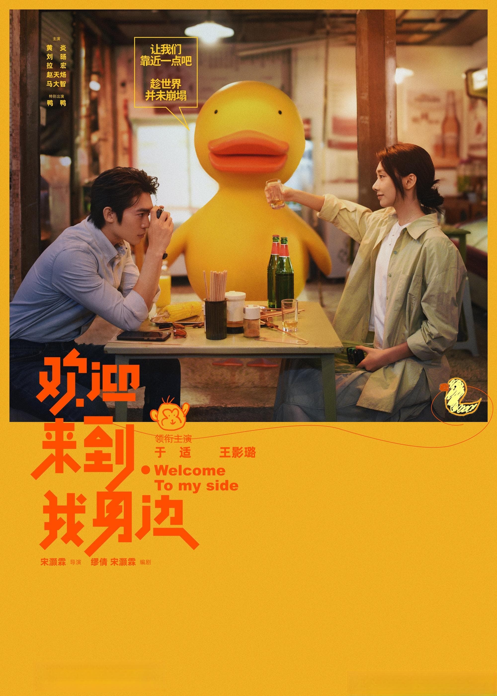 《欢迎来到我身边》：爱是一种能力，不是本能