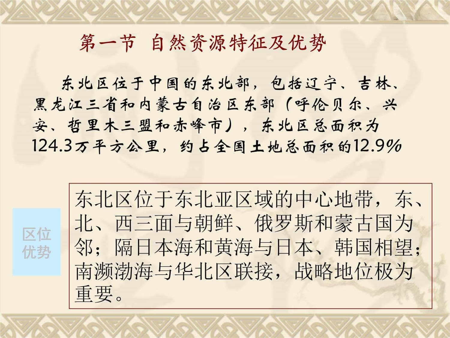 东北区自然资源优势
