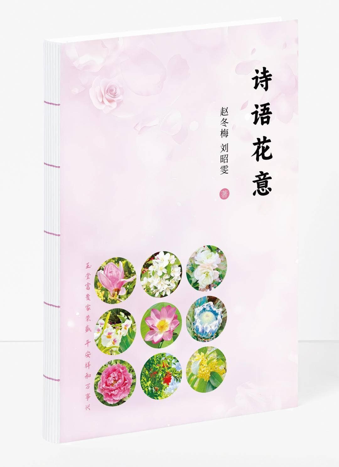 诗语人生  花意生活