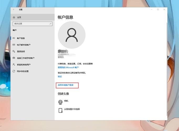 如何在Windows操作系统中彻底移除Microsoft账户？
