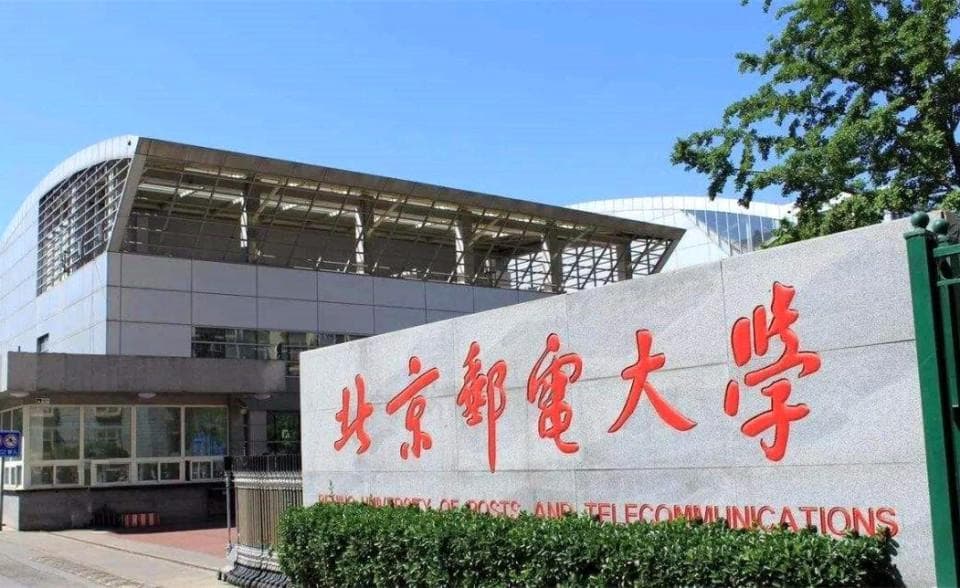 中国四大邮电高校，通信+计算机类专业实力强，就业率高，学霸可关注