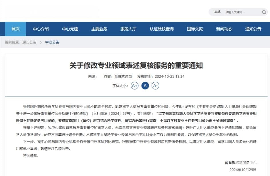 中留服发布重要通知：留学生回国考公考编须知！
