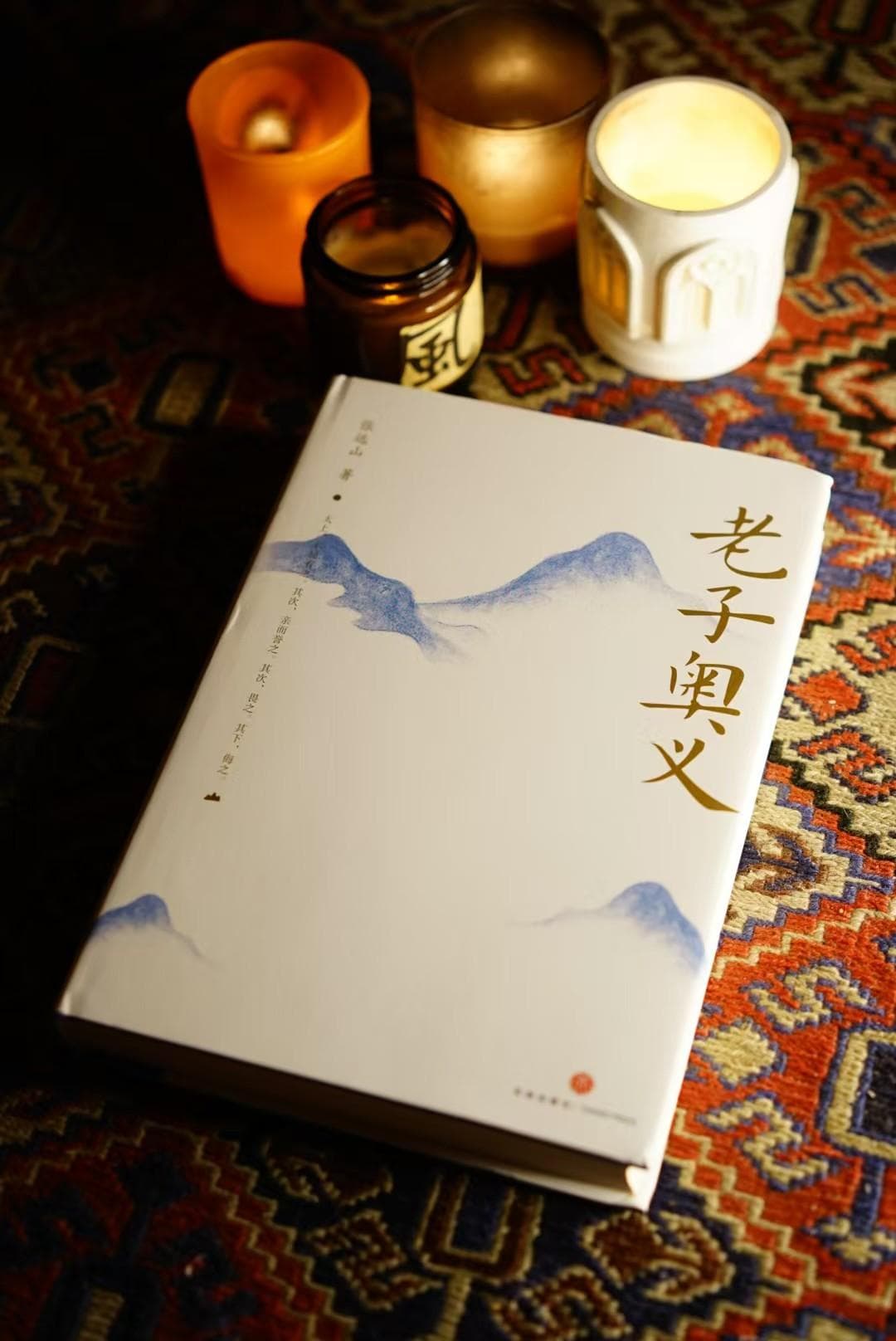 研究老子必须收藏的一本书！