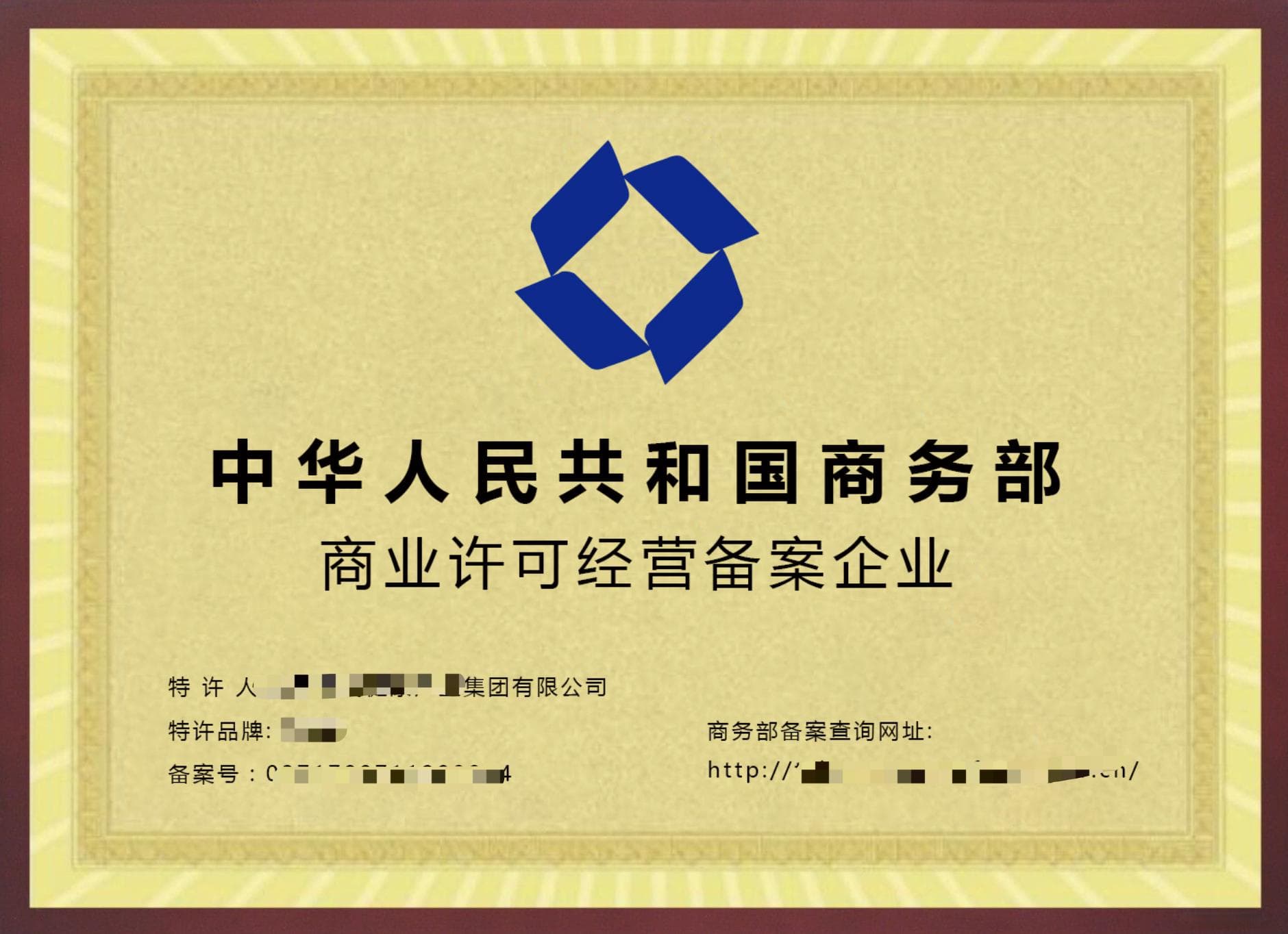 2024年商业特许经营备案完整申请流程