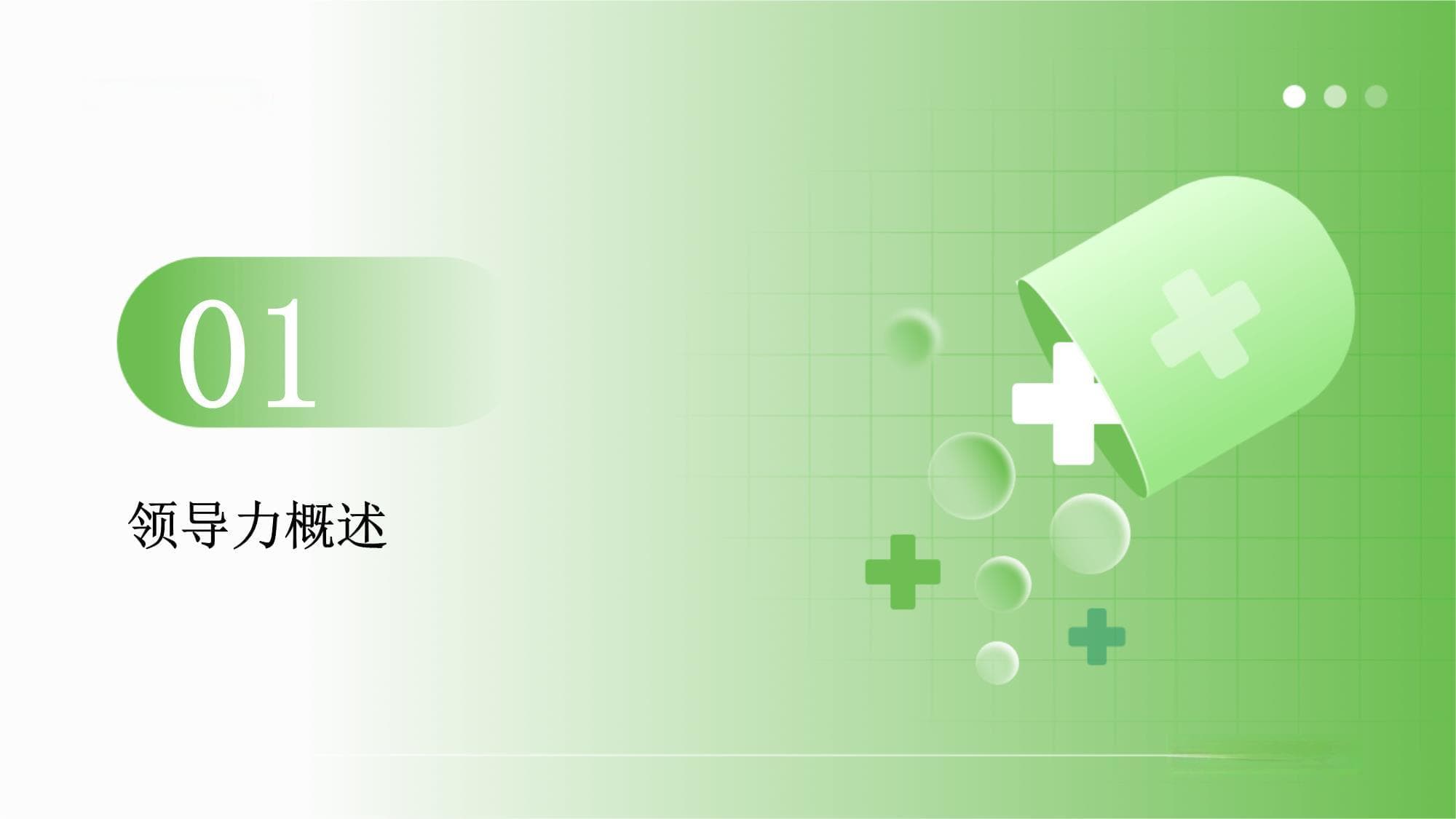 创业中的领导力发展与培养