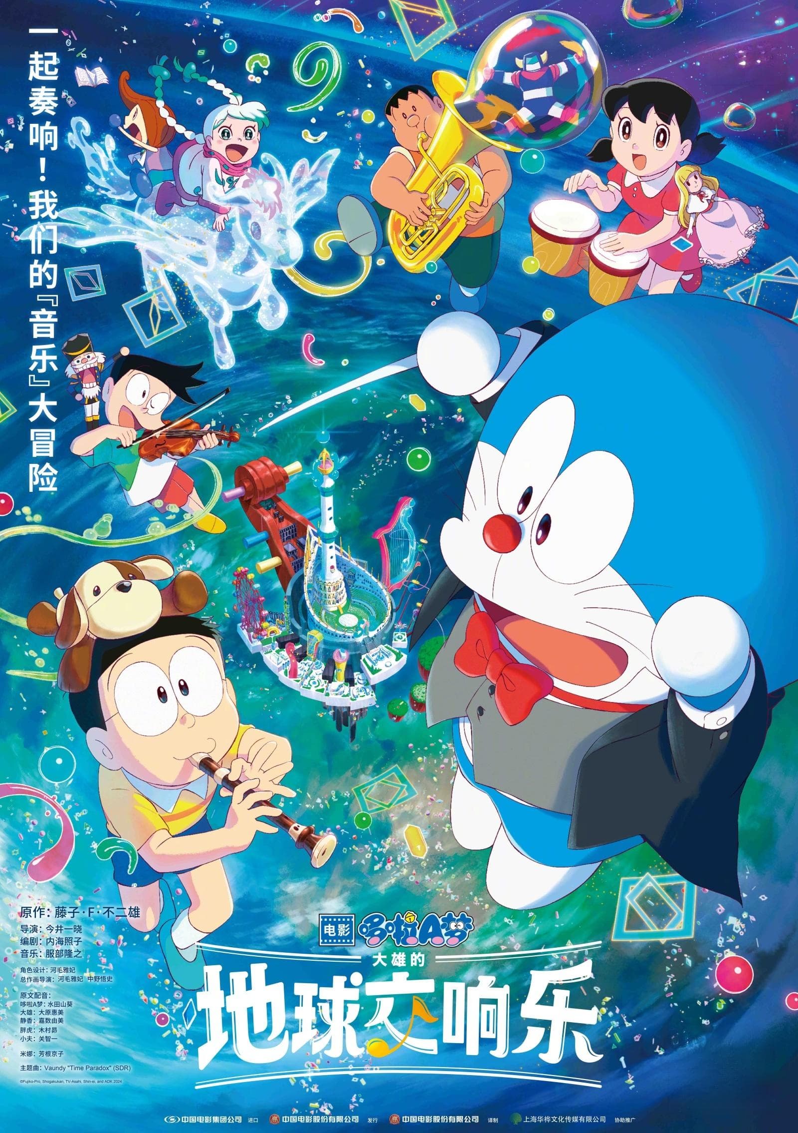 《哆啦A梦：大雄的地球交响乐》：音乐与冒险之旅