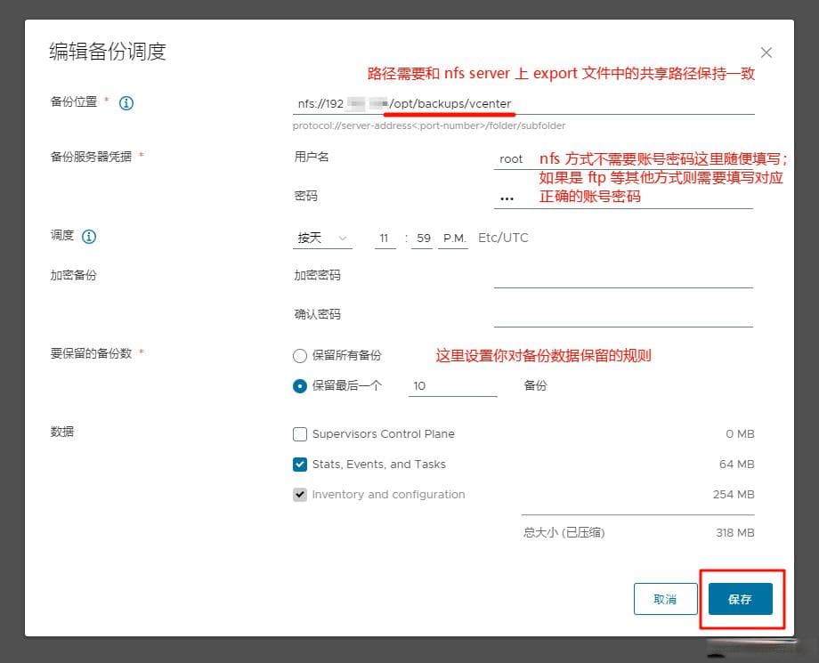vSphere vCenter Server 的备份和恢复