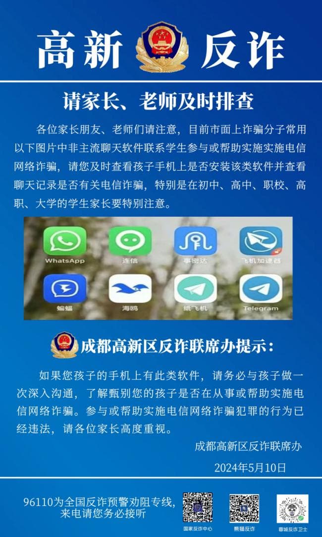 高度重视！孩子手机里的这几款社交软件立即删除