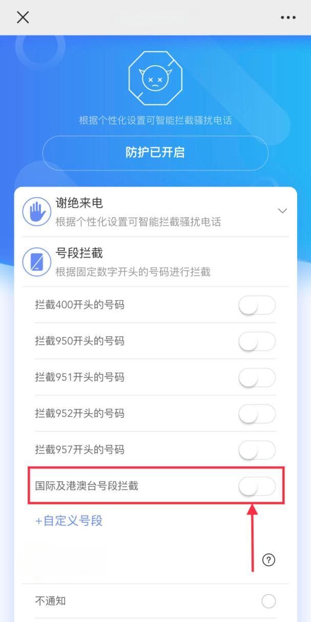 这类来电涉诈风险高，可一键免费拦截！