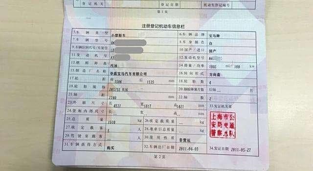 解密车辆登记证书：让你了解它对汽车的重要影响及作用！