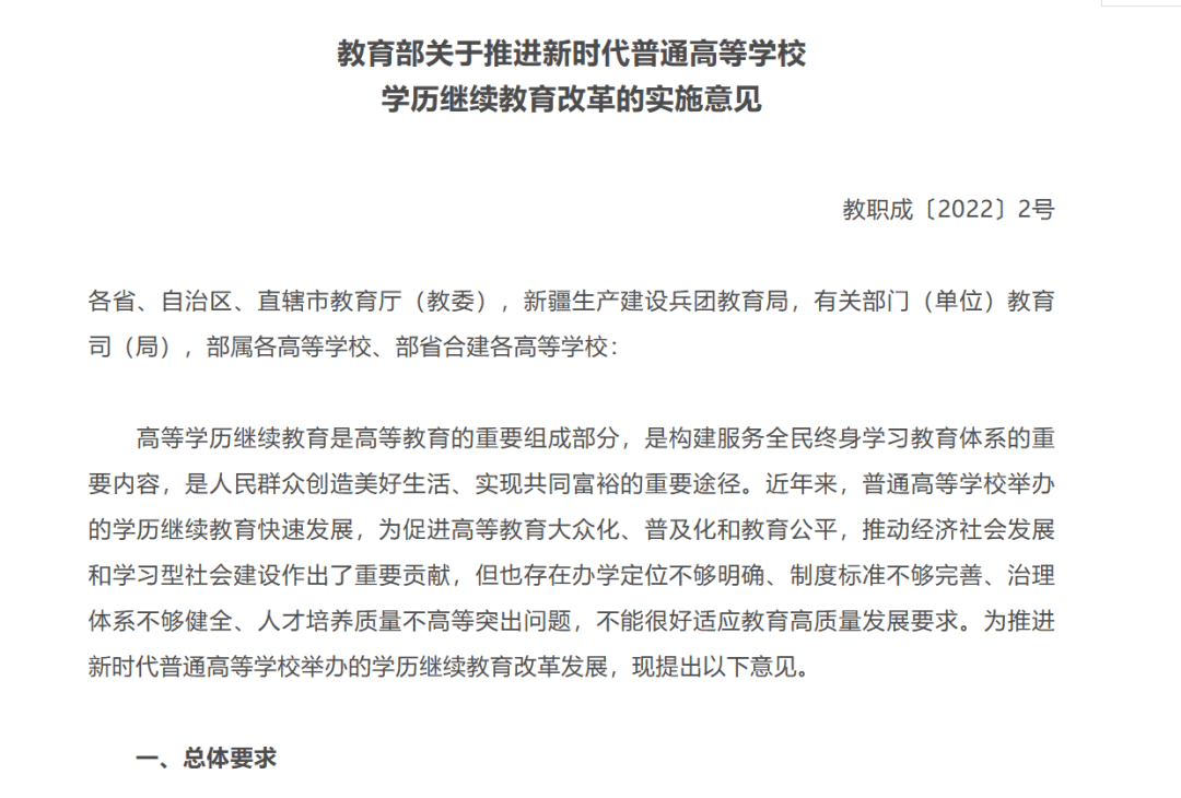 成考改革！函授取消倒计时，以后统称非脱产