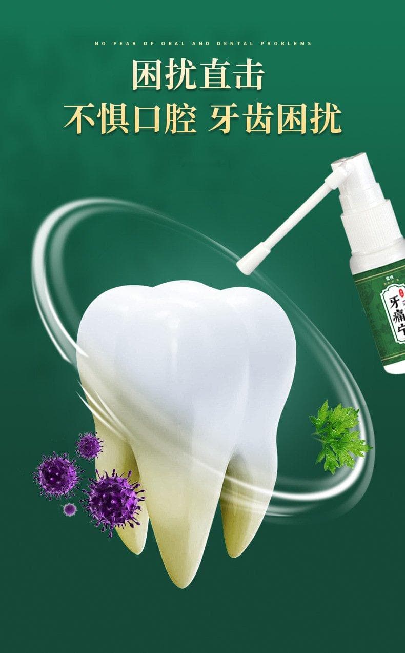 牙痛宁使用指南：告别牙疼困扰