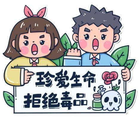 预防药物滥用 远离毒品 守护青少年健康成长