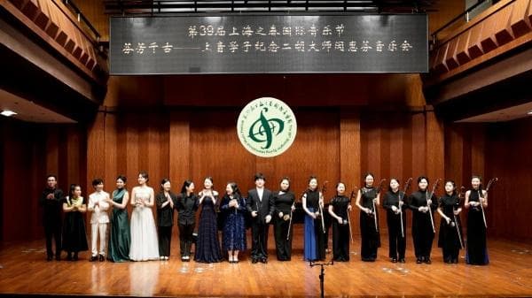 以弓弦之声传承闵惠芬精神——上音举办纪念闵惠芬二胡音乐会