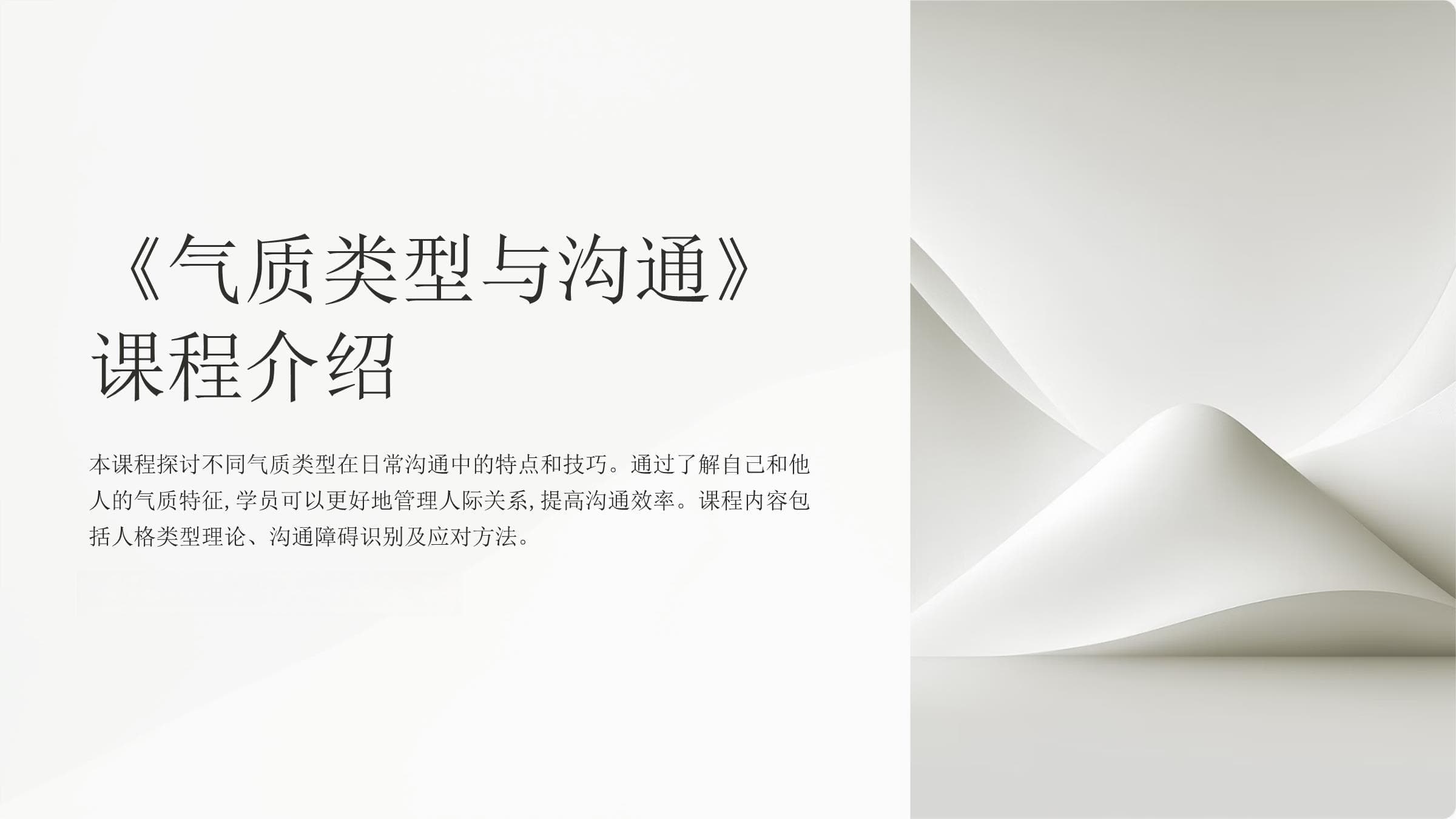《气质类型与沟通》课件