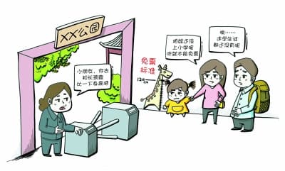 景区儿童免票标准不一 该“长个”还是提年龄？