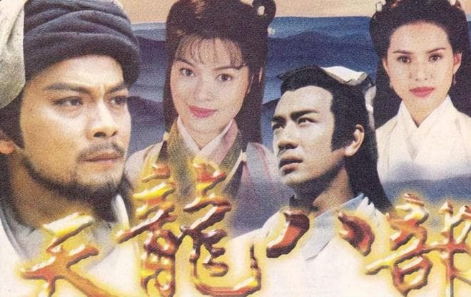 97版《天龙八部》演员现状：多位大侠去世，一男主角陷性丑闻风波