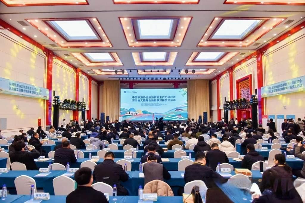 中国旅游协会新质生产力研讨会暨河北省文旅融合焕新季对接交流活动在石家庄举办