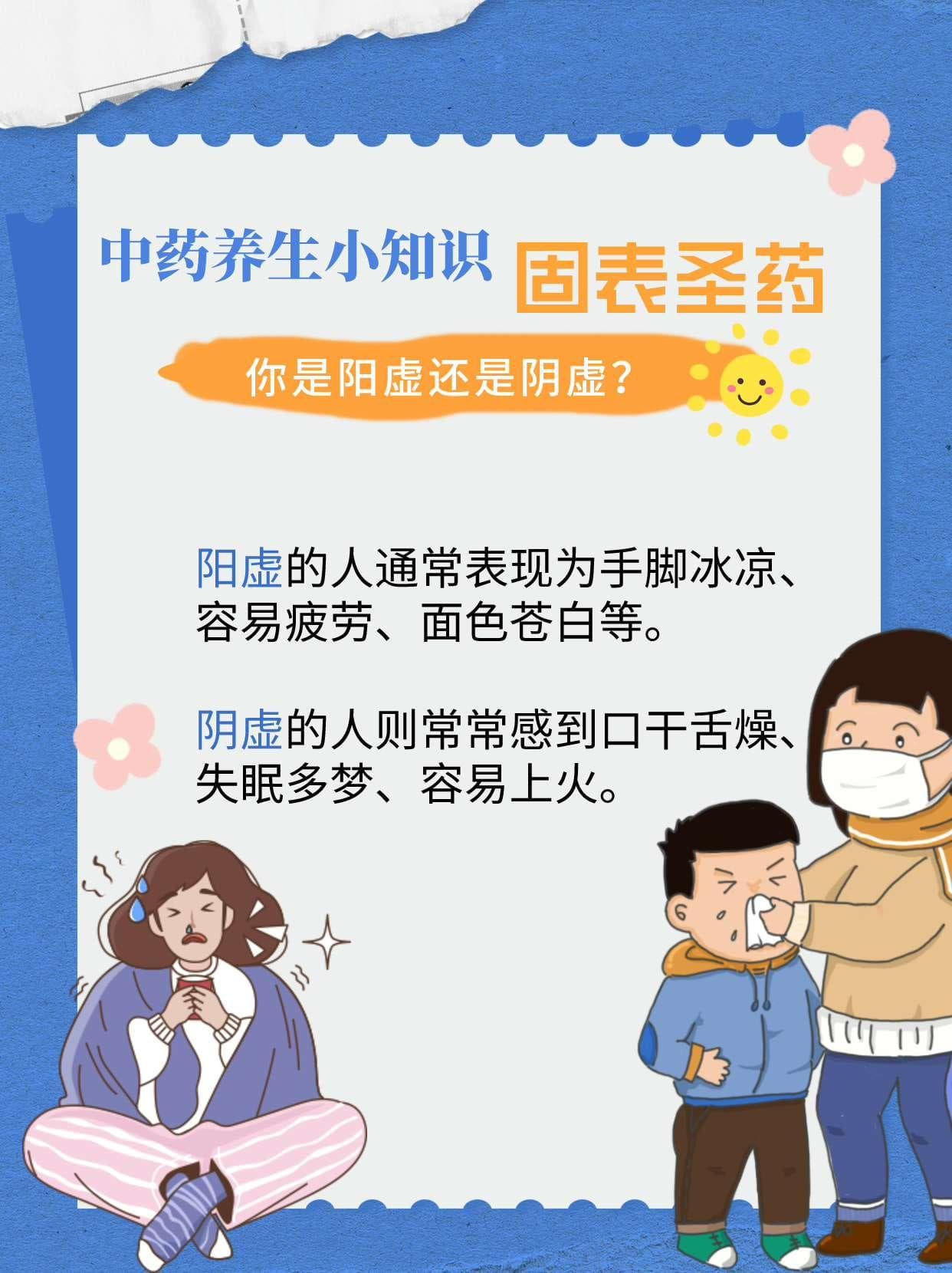 玉屏风散：阳虚固表圣药，阴虚亦可酌用
