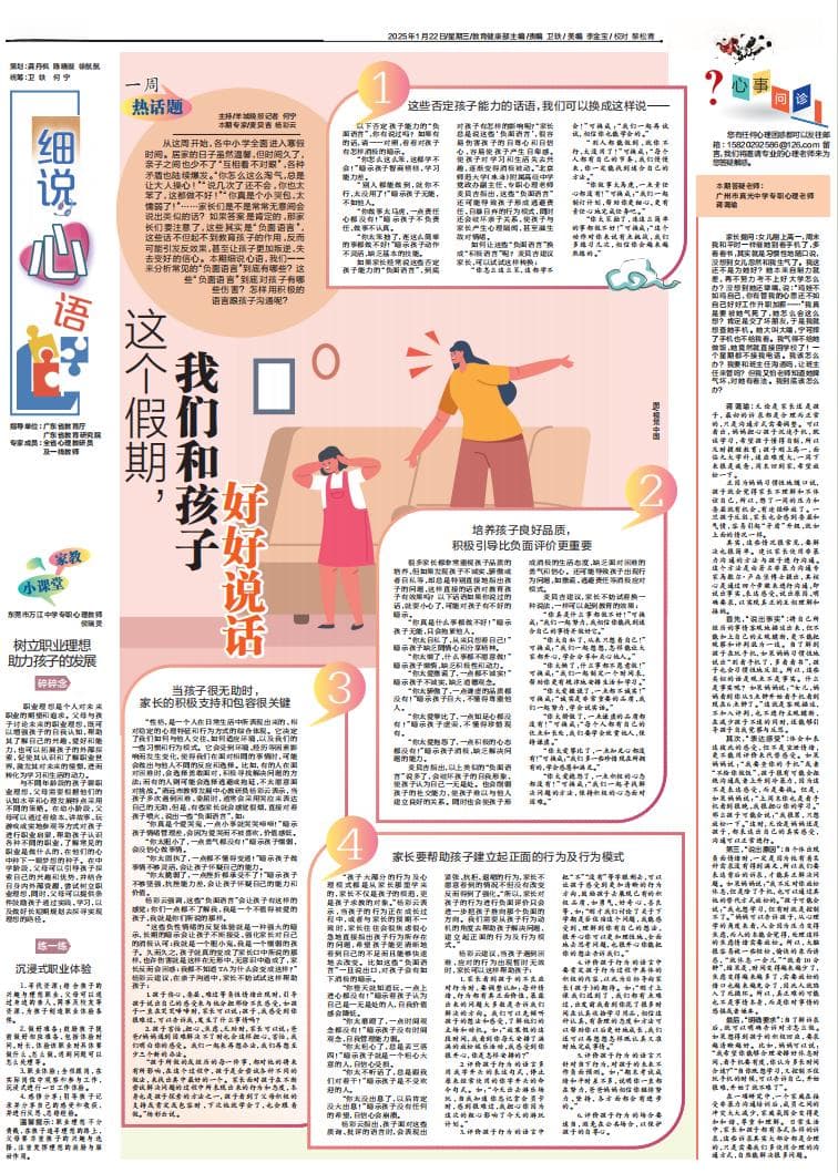 这些否定孩子能力和品质的话语，我们可以换成这样说——